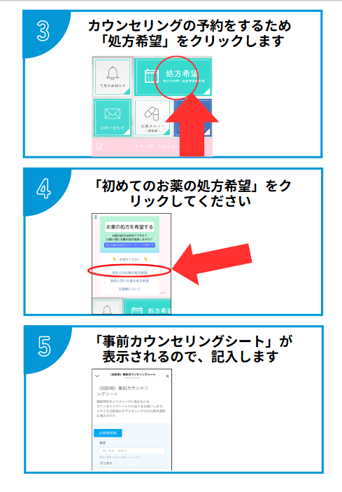 オンライン診療予約