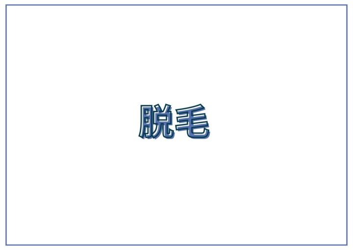 痩身・ダイエットプログラム料金｜エステサロン ミューズで理想のボディへの画像