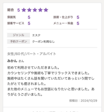 引き締まった小顔を目指す！しわ・たるみフェイシャルで極上のリラックス空間を　小郡市/60代/女性