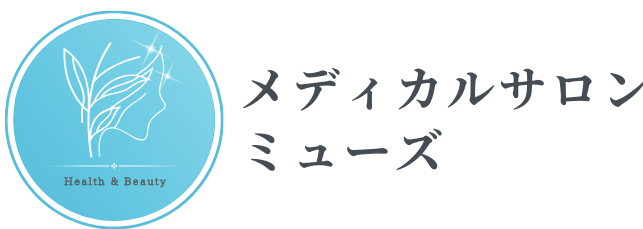 メディカルサロンミューズ｜小郡市40・50代のしわ・たるみ改善＆脱毛の画像