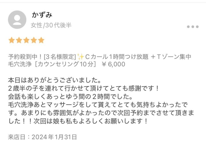 メディカルサロンミューズのお客様の声の画像