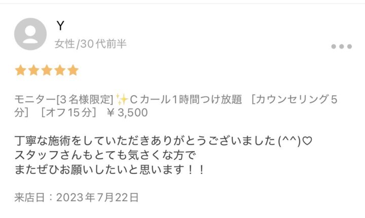 メディカルサロンミューズのお客様の声の画像