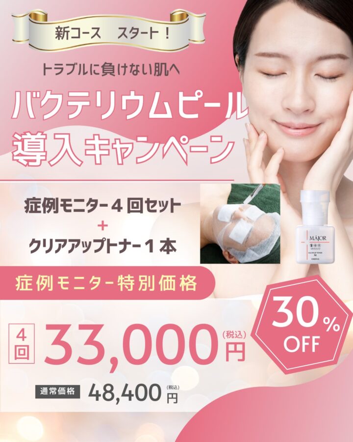 小郡市・久留米市・筑紫野市・鳥栖市で話題のバクテリウムピール導入キャンペーンの画像